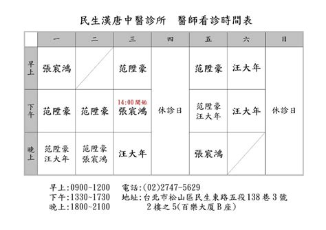 漢唐中醫收費|臺北漢唐中醫診所: 門診時間